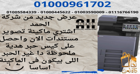 ماكينات تصوير مستندات وطباعة